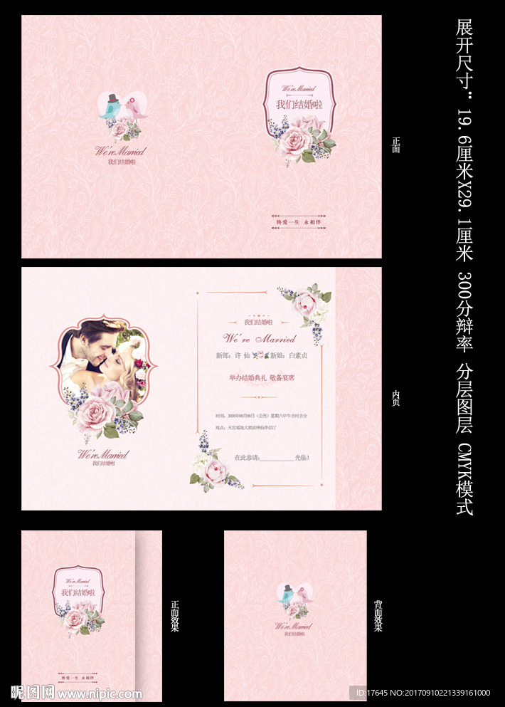 结婚请柬