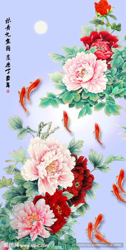 牡丹九鱼图