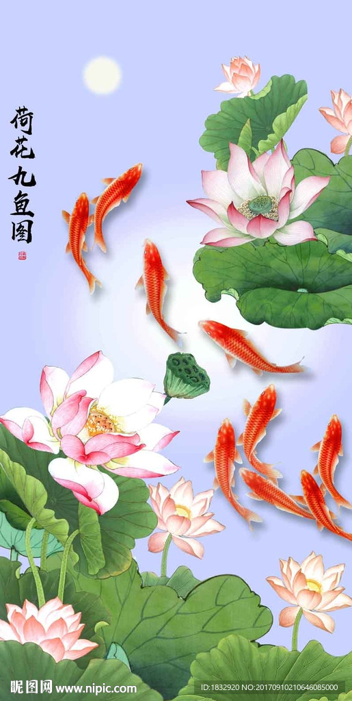 荷花九鱼图
