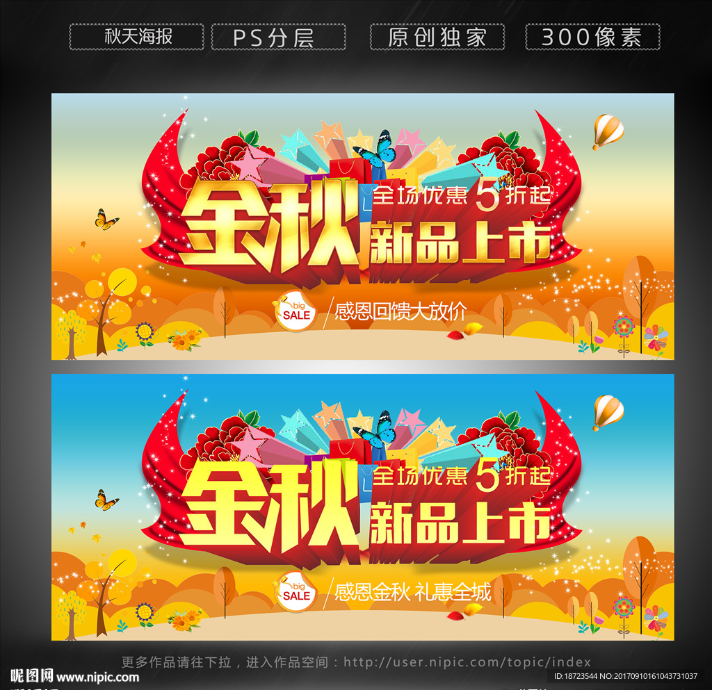 秋季新品