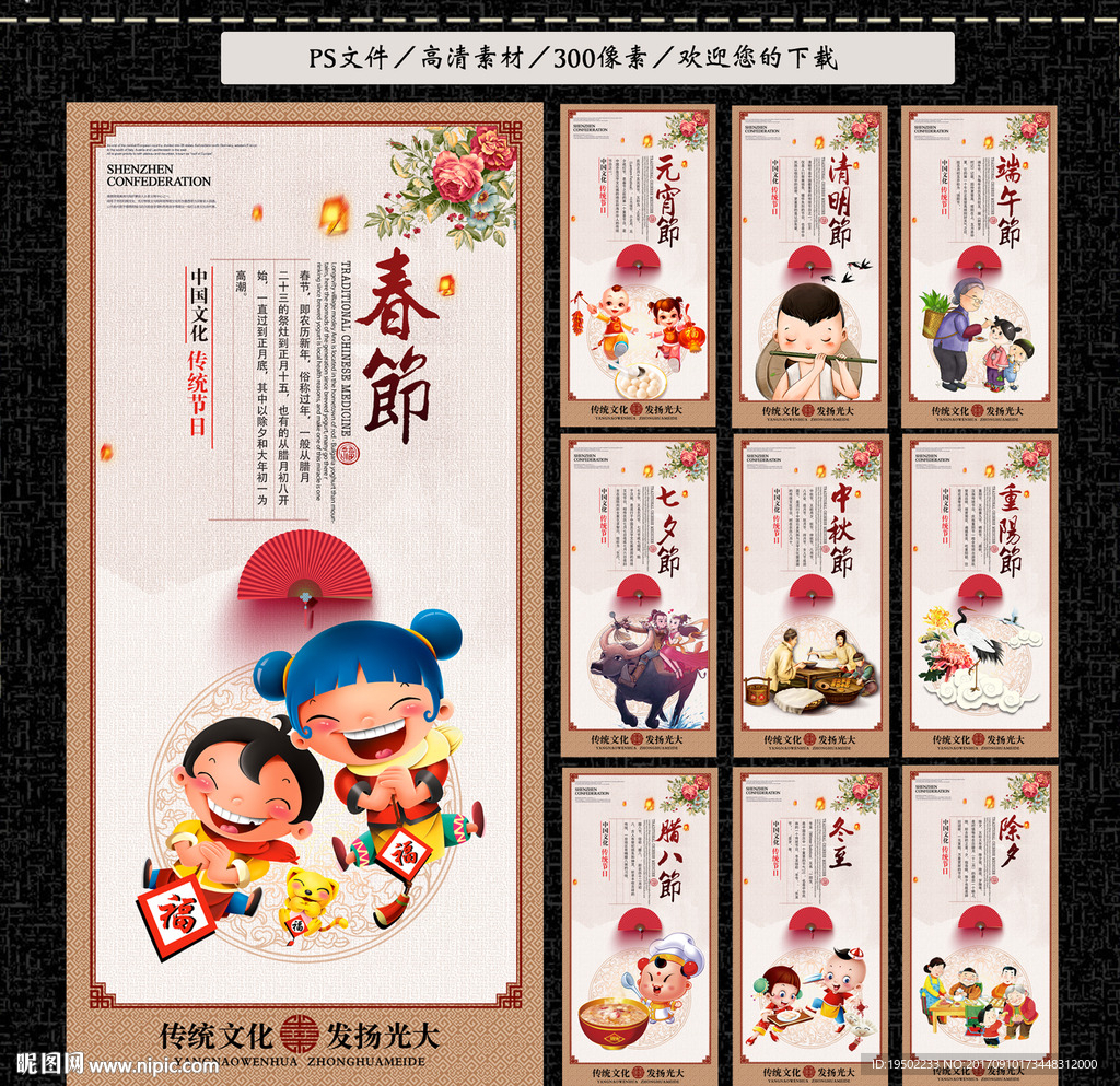 中国传统节日
