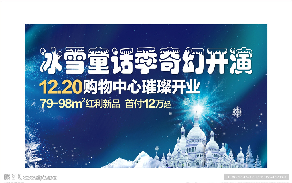 冰雪世界