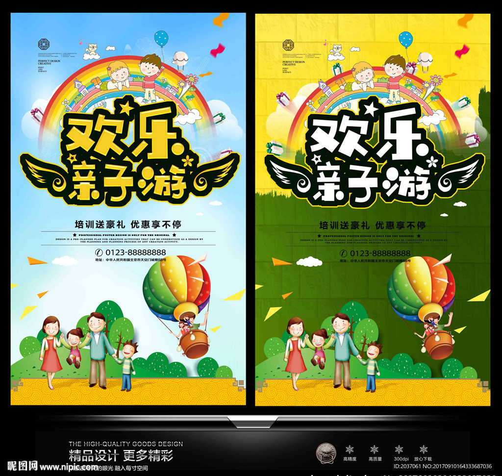 亲子游