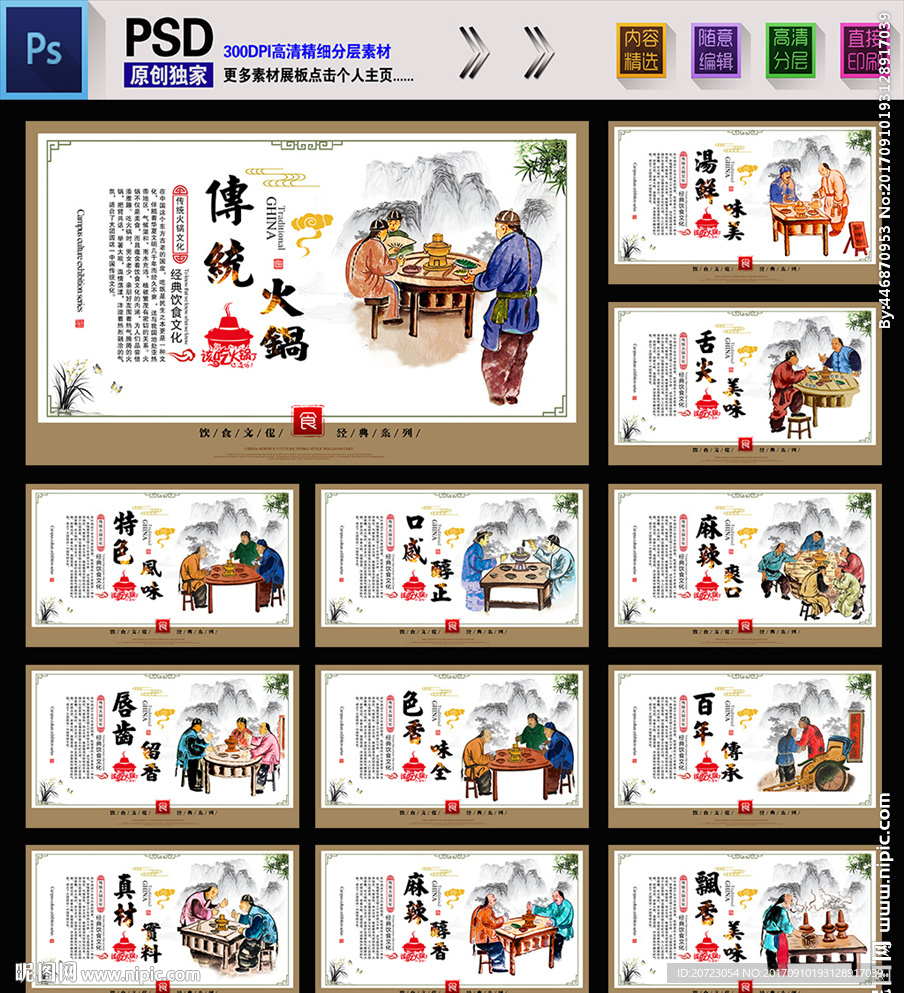 火锅文化