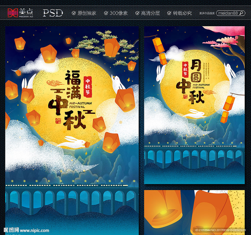 中秋