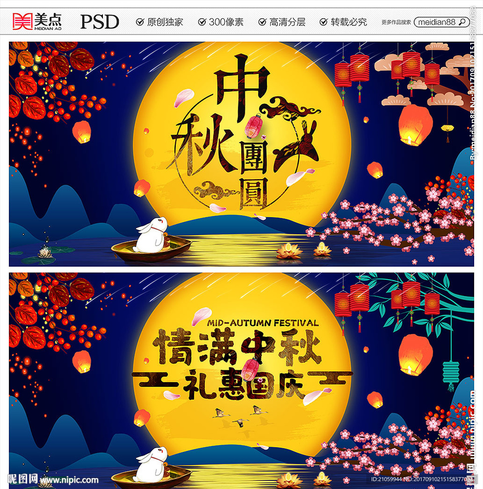 中秋