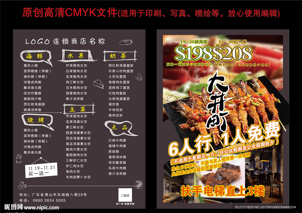 餐厅宣传单