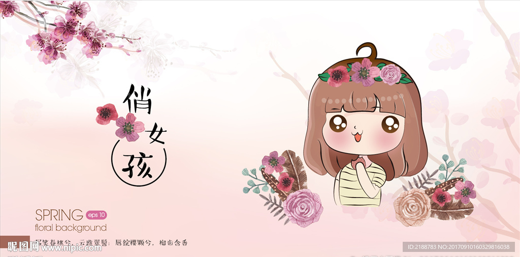 卡通女孩