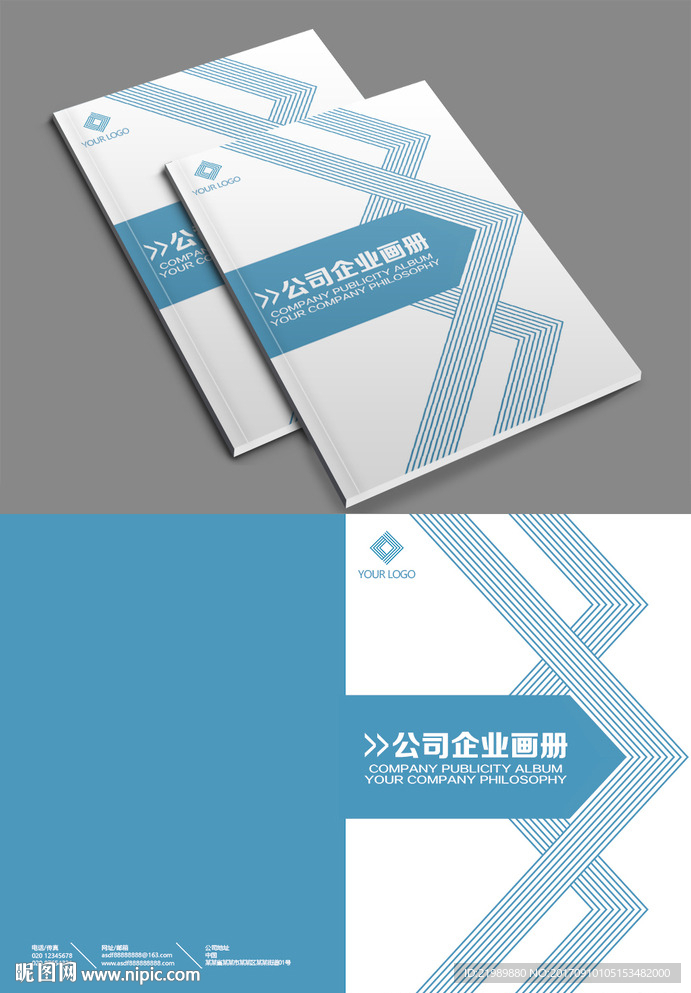 蓝色科技公司企业画册
