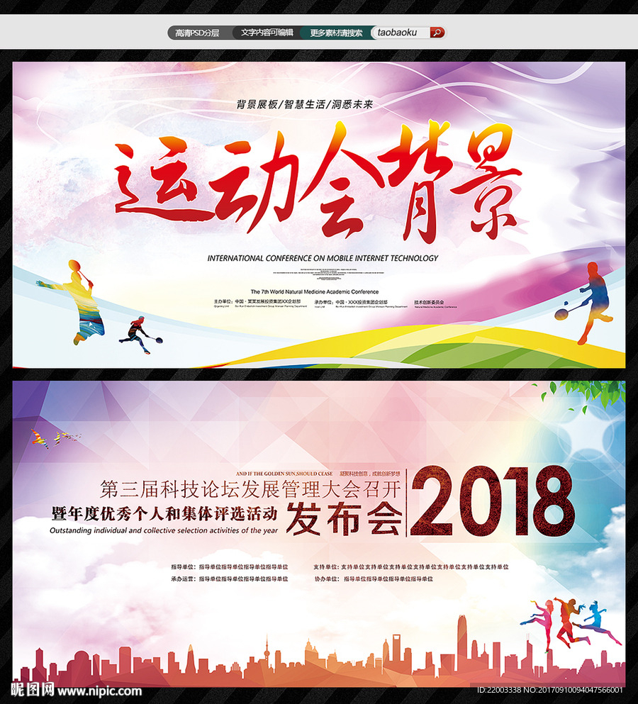 运动会背景展板