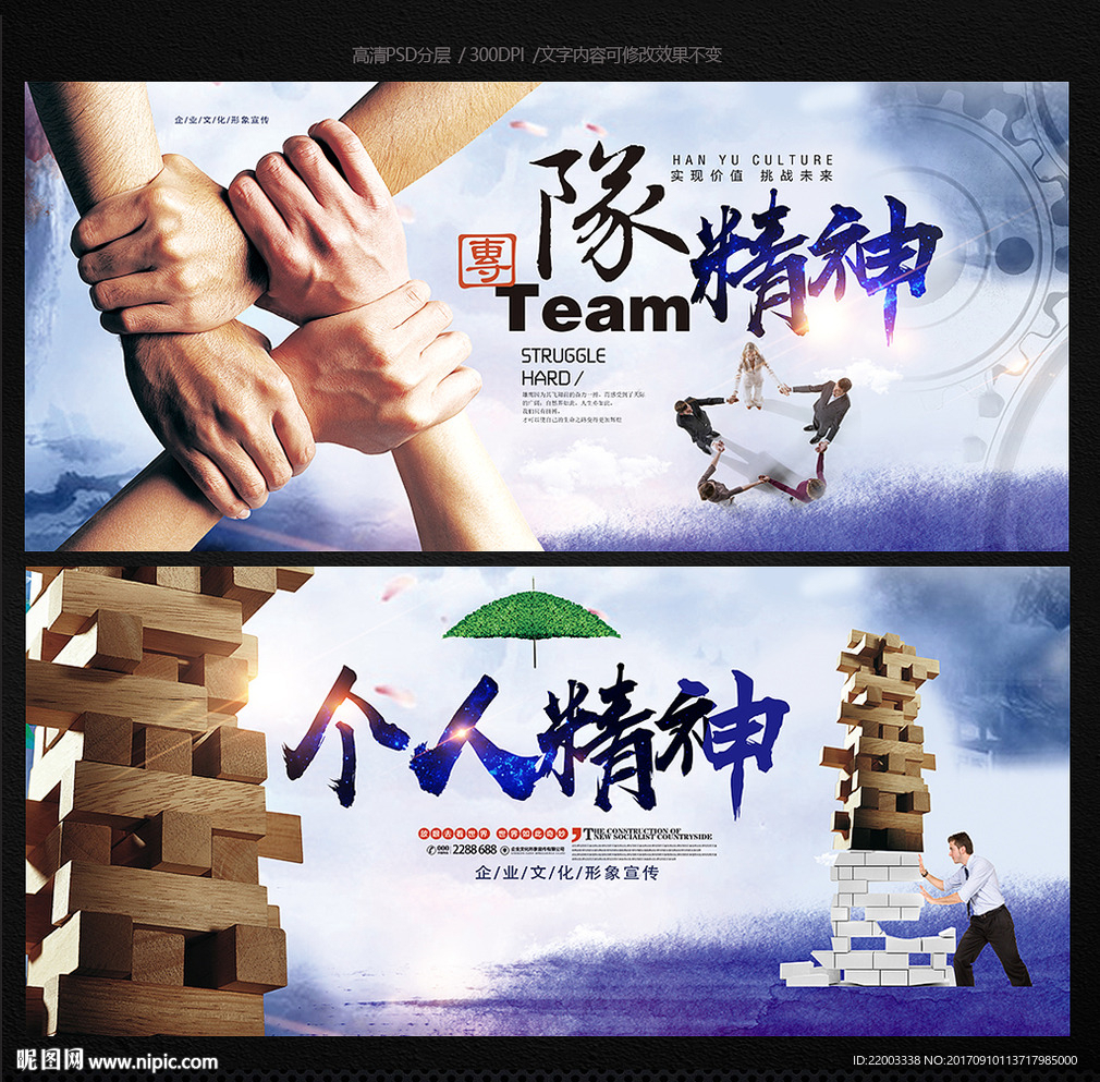 企业文化宣传团队合作企业形象