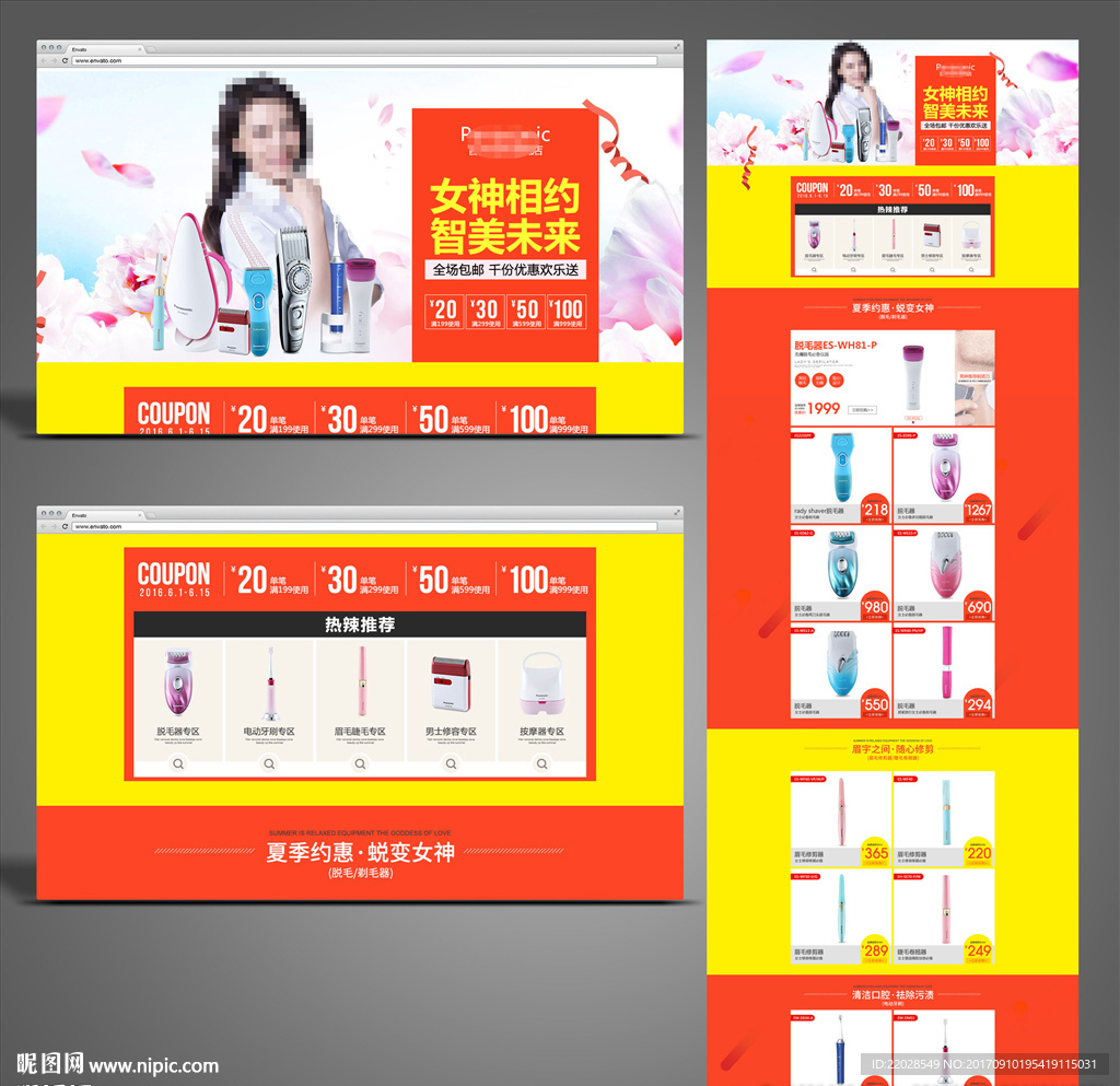 家电开业活动首页专题促销大促