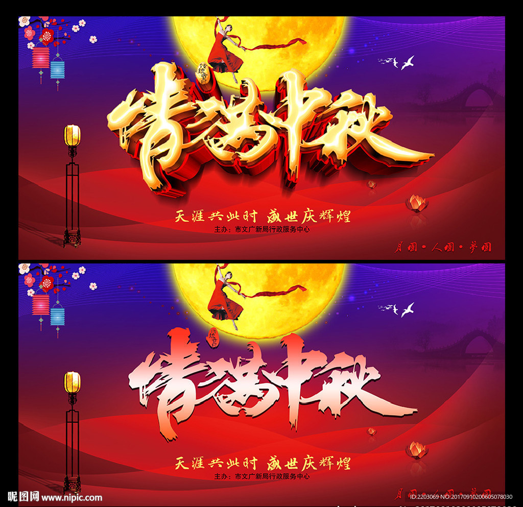 中秋节