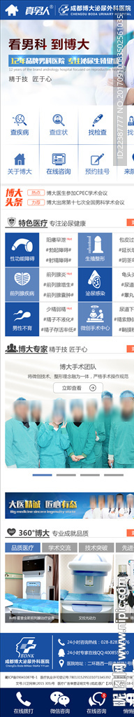 手机男科站