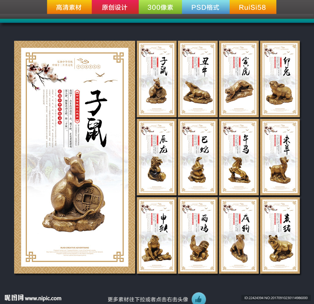 十二生肖