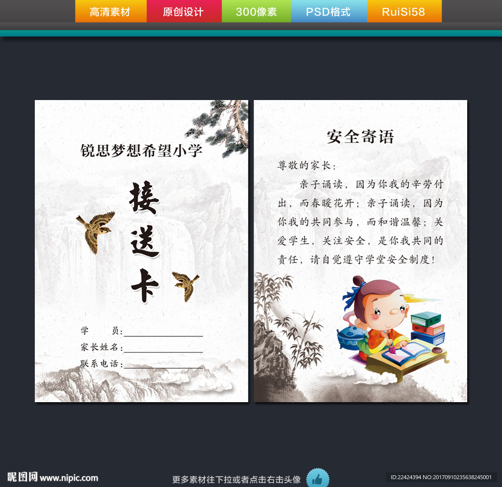 接送卡