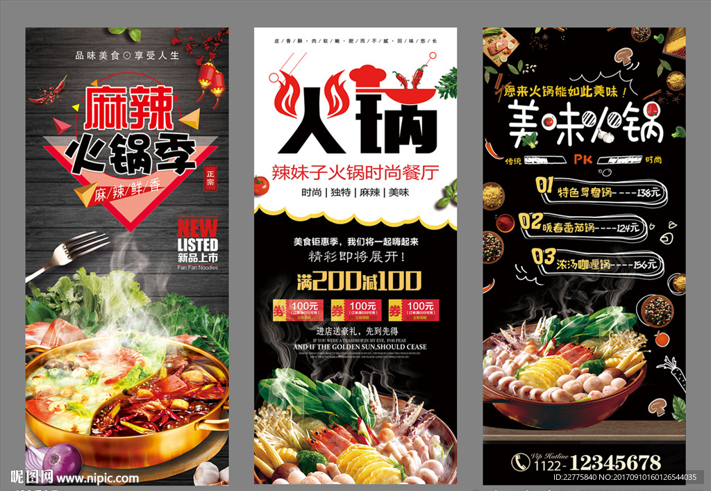火锅海报