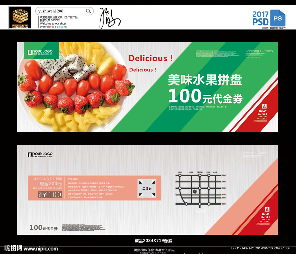 水果拼盘代金券