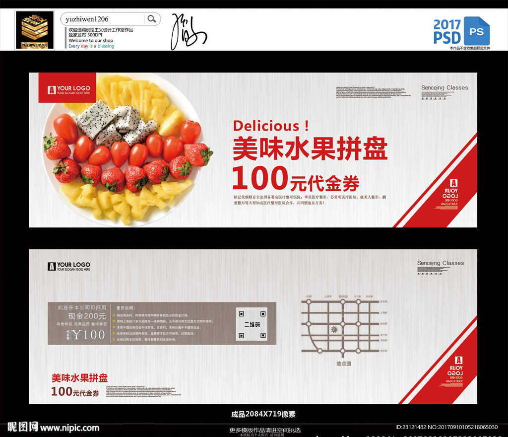 水果拼盘代金券