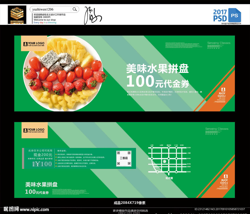 水果拼盘代金券