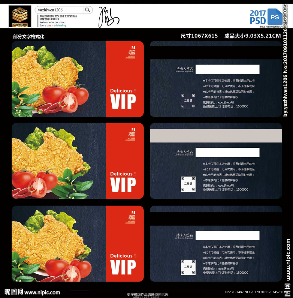 炸鸡店会员卡