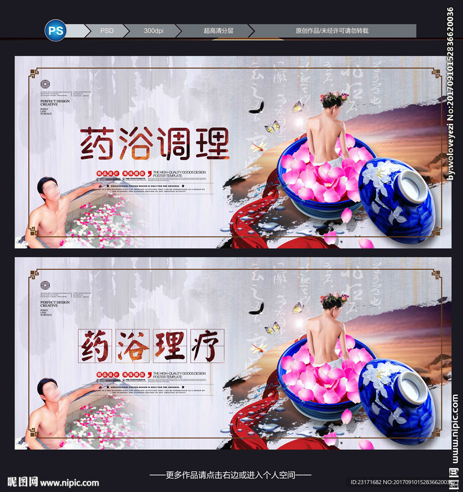 药浴