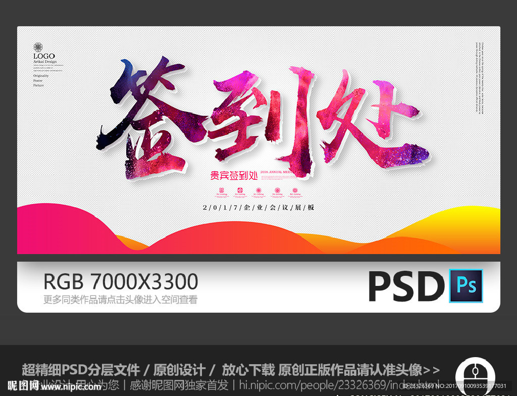 签到处