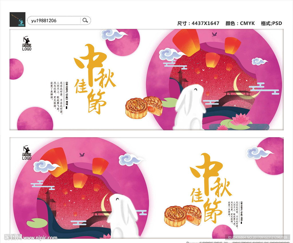 中秋