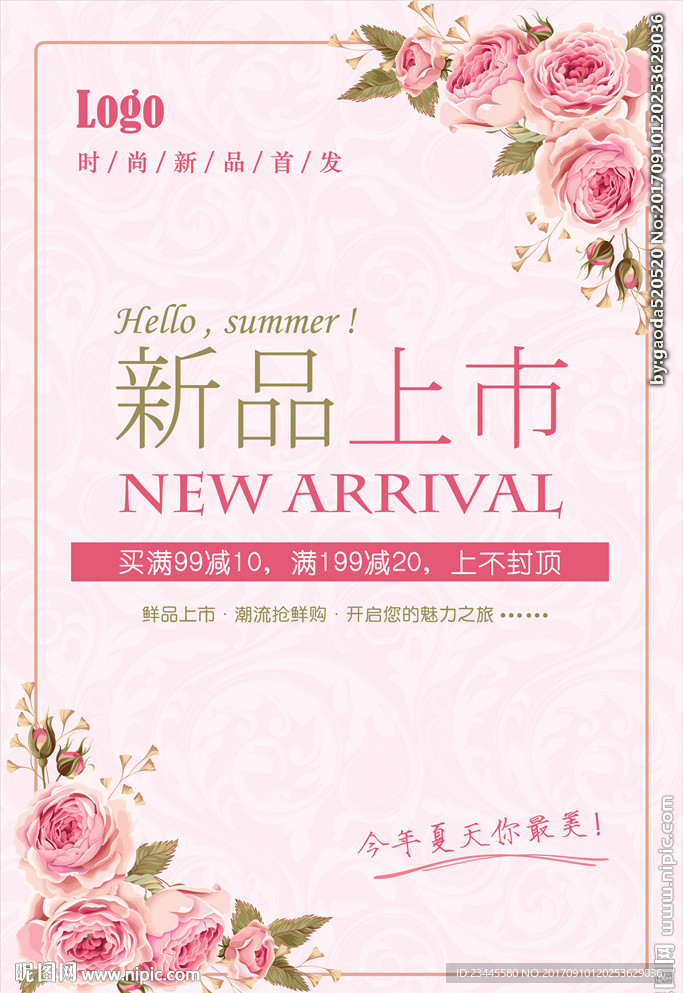新品上市海报