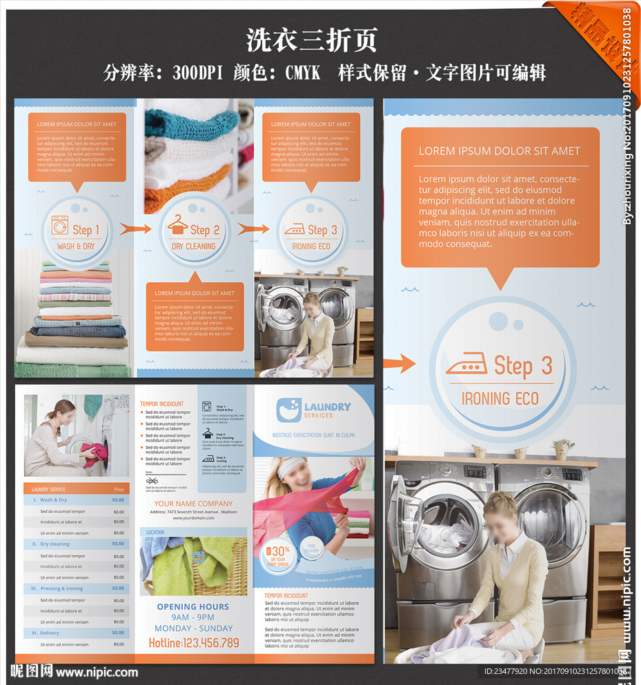 洗衣店三折页