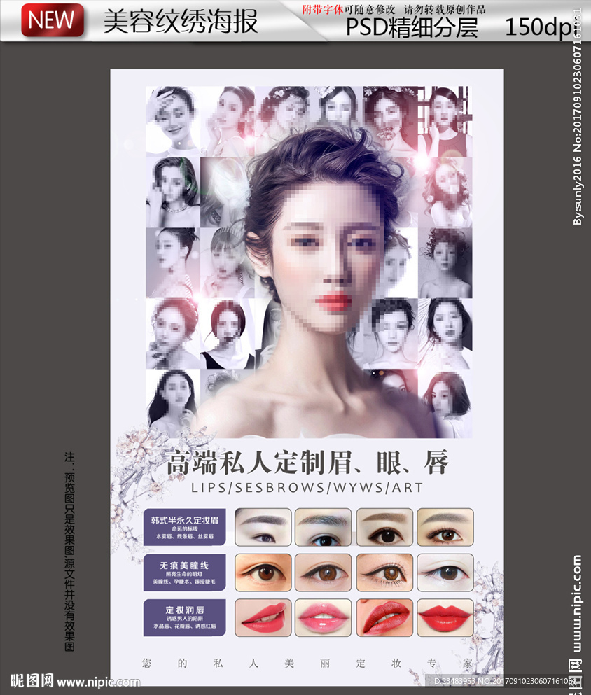 纹绣挂画海报