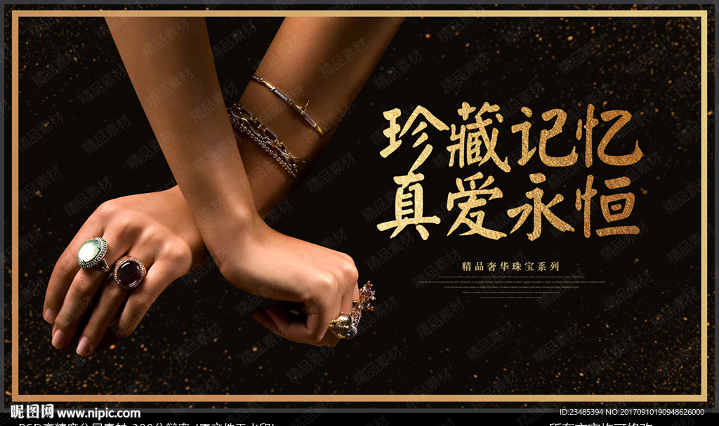 珠宝海报