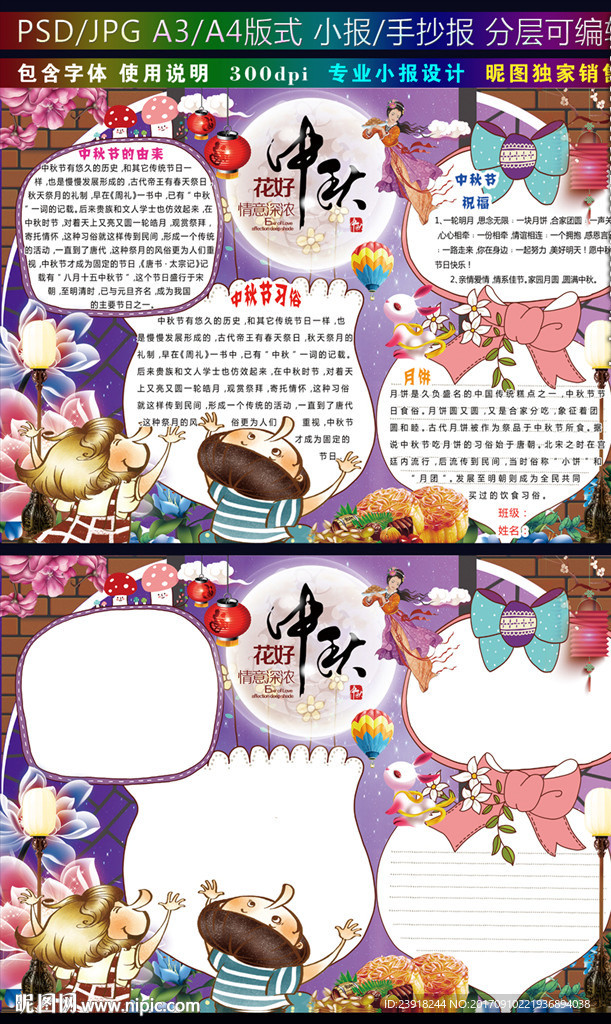 中秋节小报中国风电子手抄报