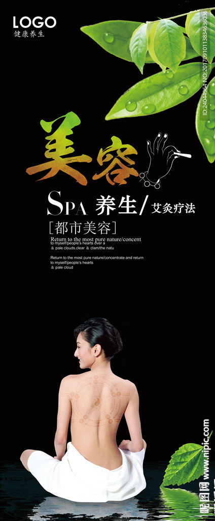 美容SPA