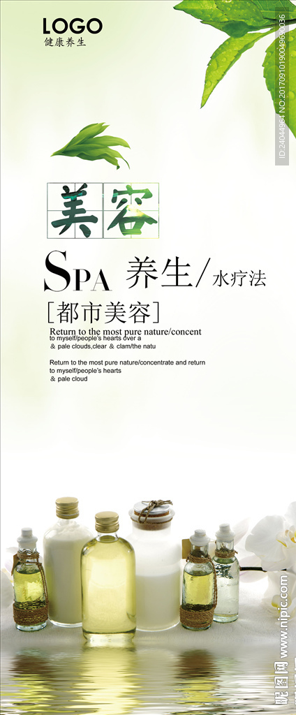 SPA美容