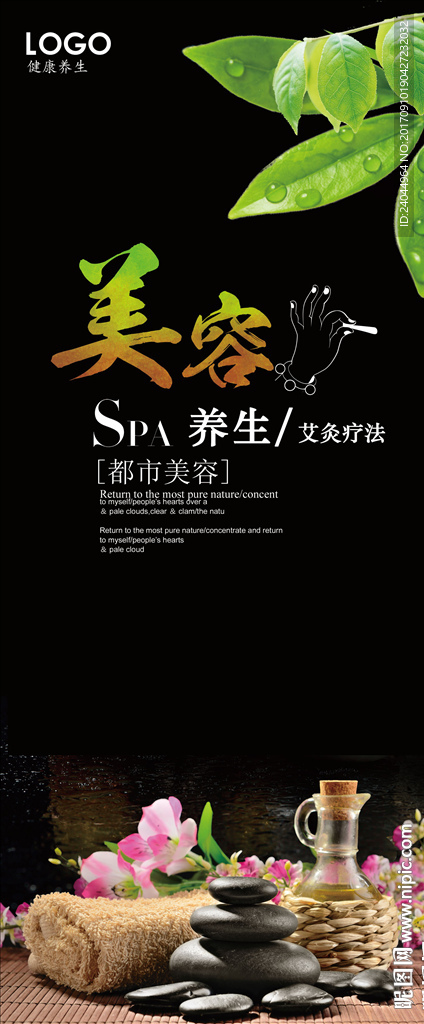 SPA美容