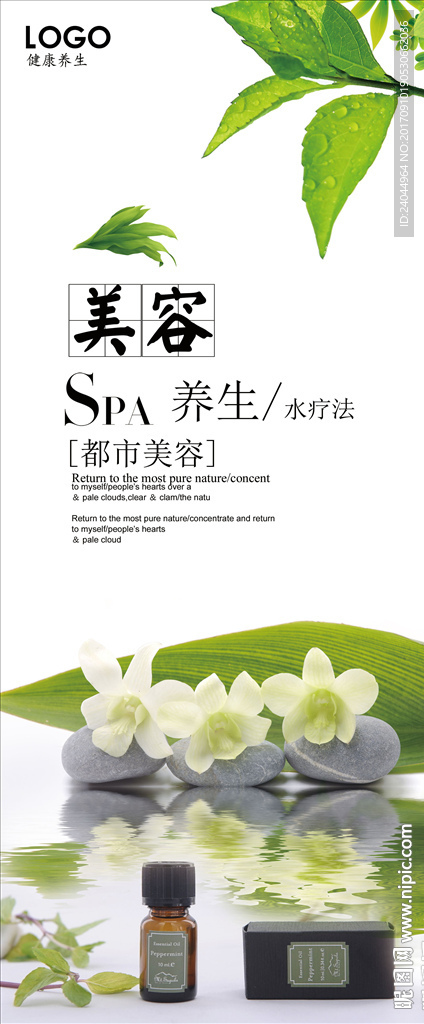 美容SPA展架
