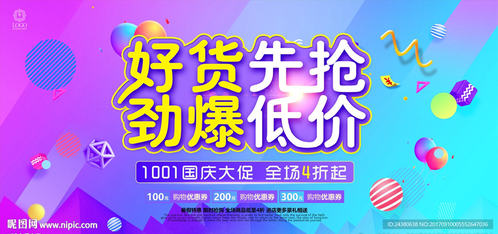 劲爆低价