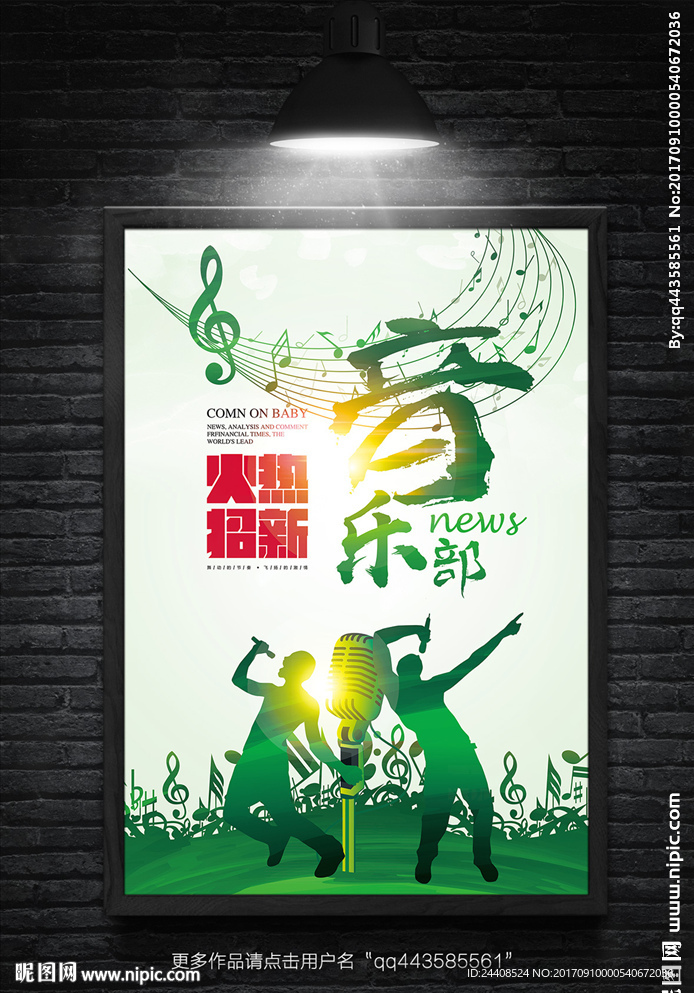 手绘音乐招新海报设计