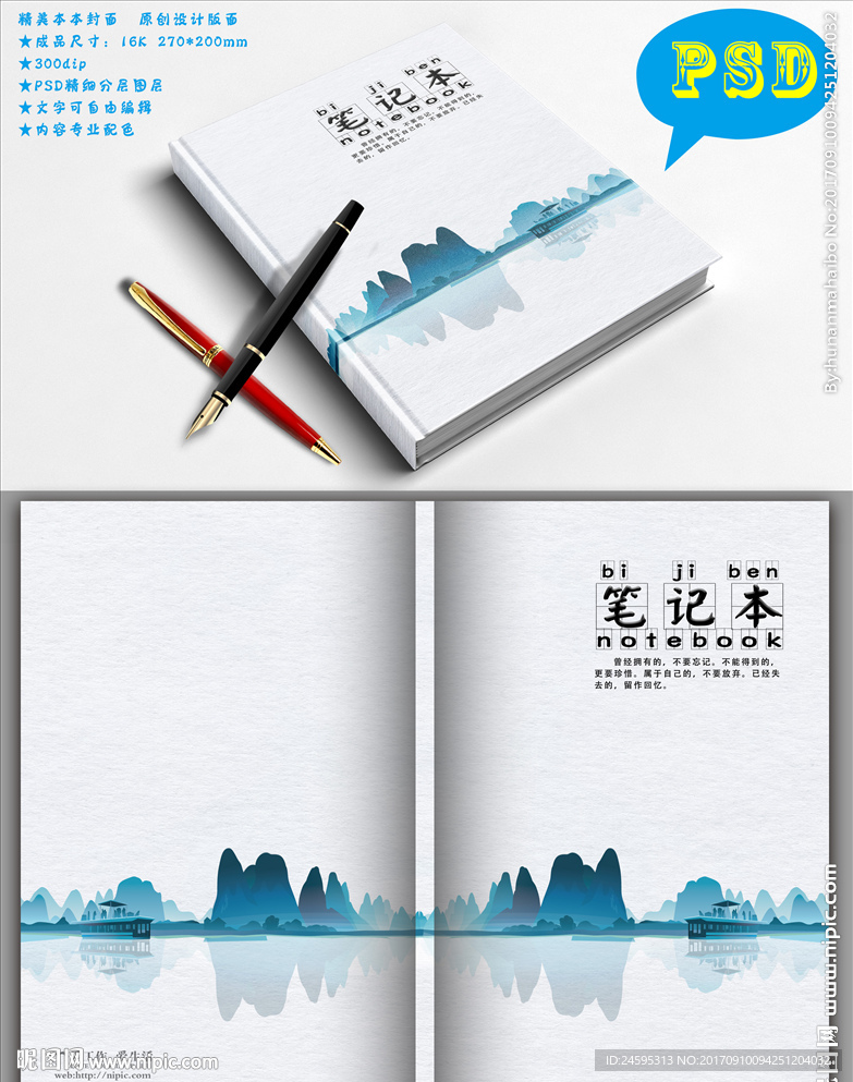山水封面