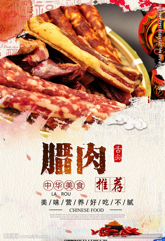 腊肉