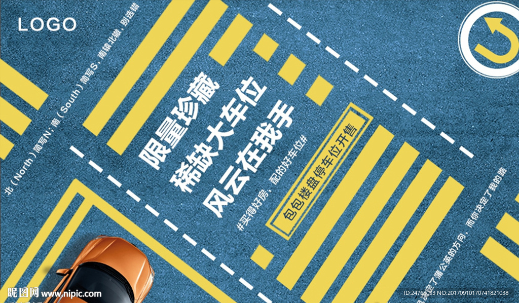车位海报