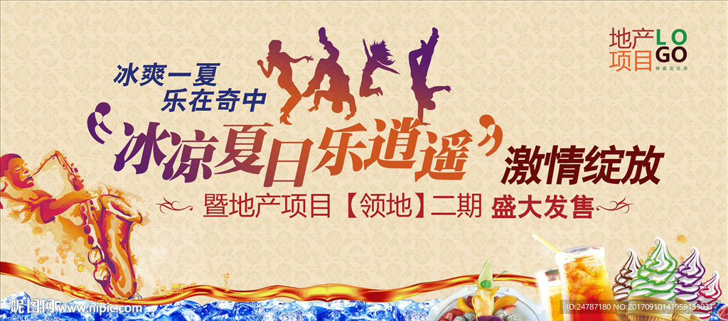 房地产广告