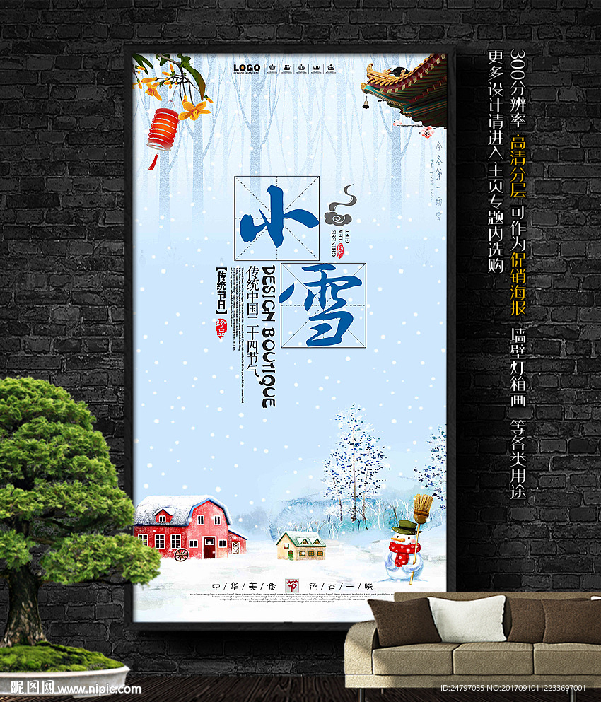 小雪