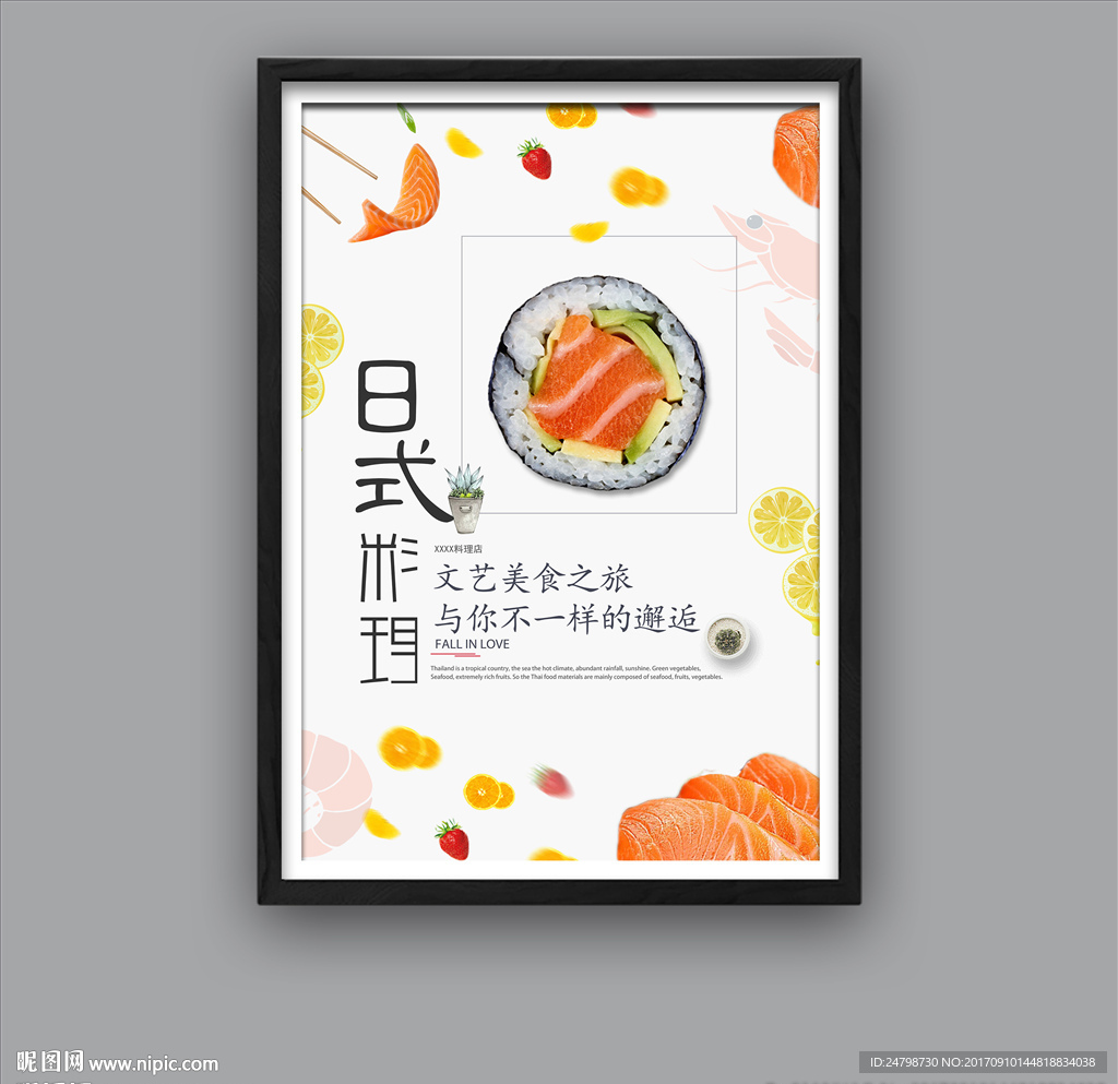 日式料理