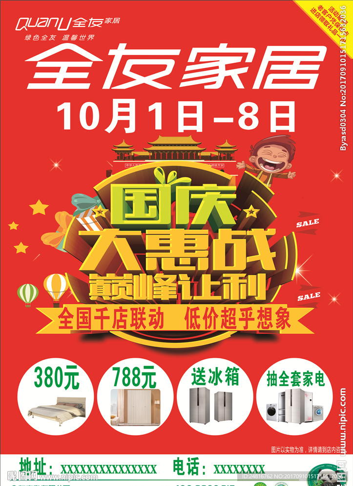 国庆大惠战