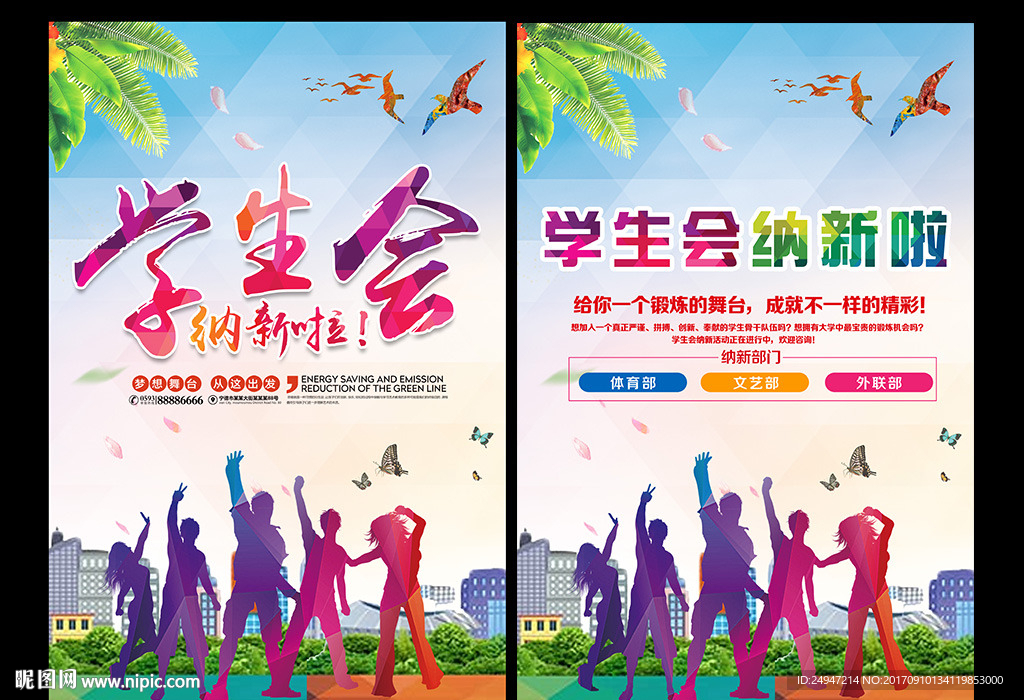 学生会纳新