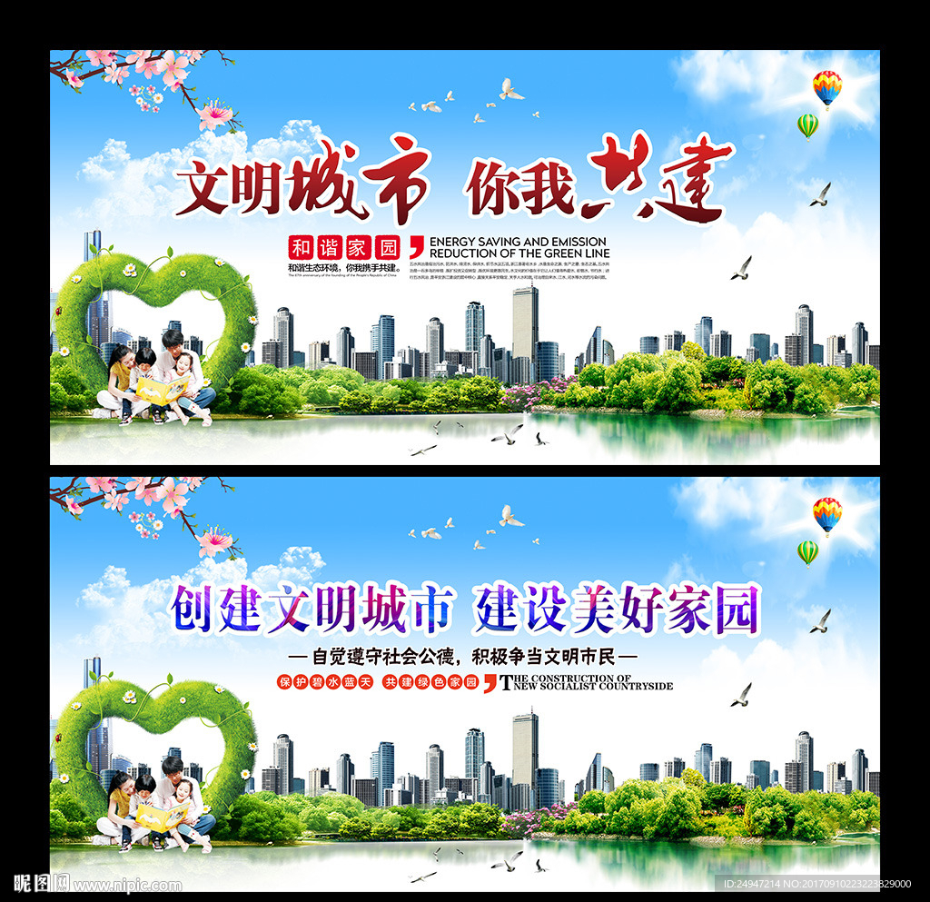 文明城市 你我共建