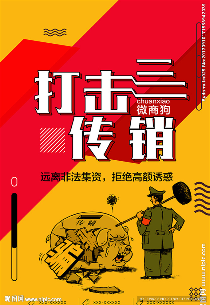 传销