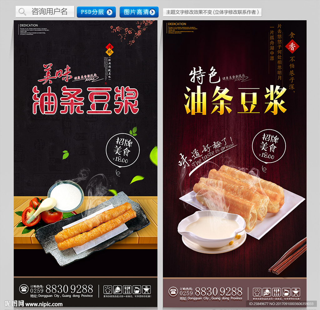 油条豆浆